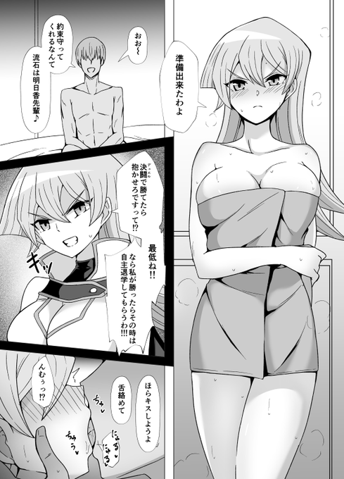 明日香さんがいいなりになっちゃうショート漫画描いてまーす! 