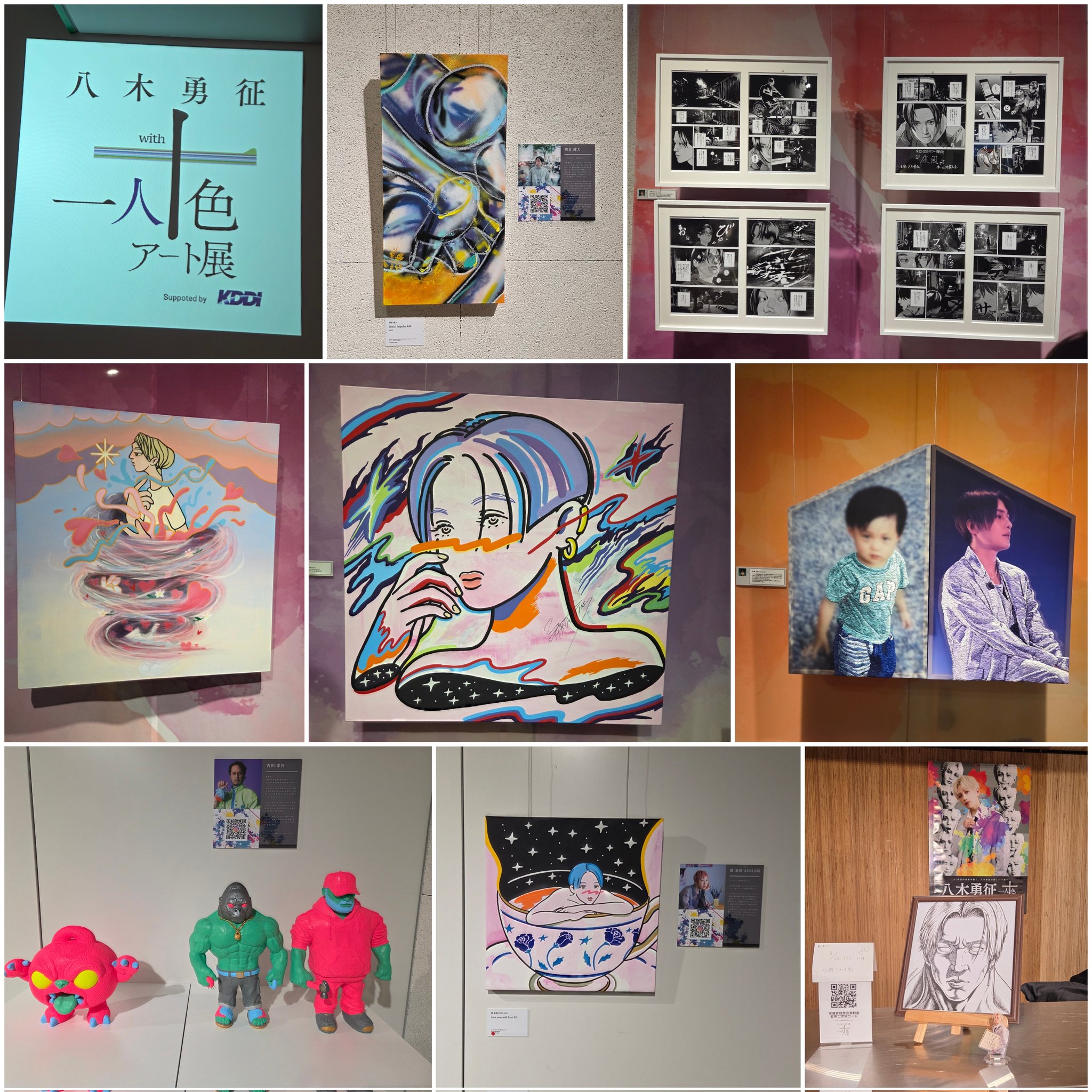 八木勇征一人十色アート展 - Search / X