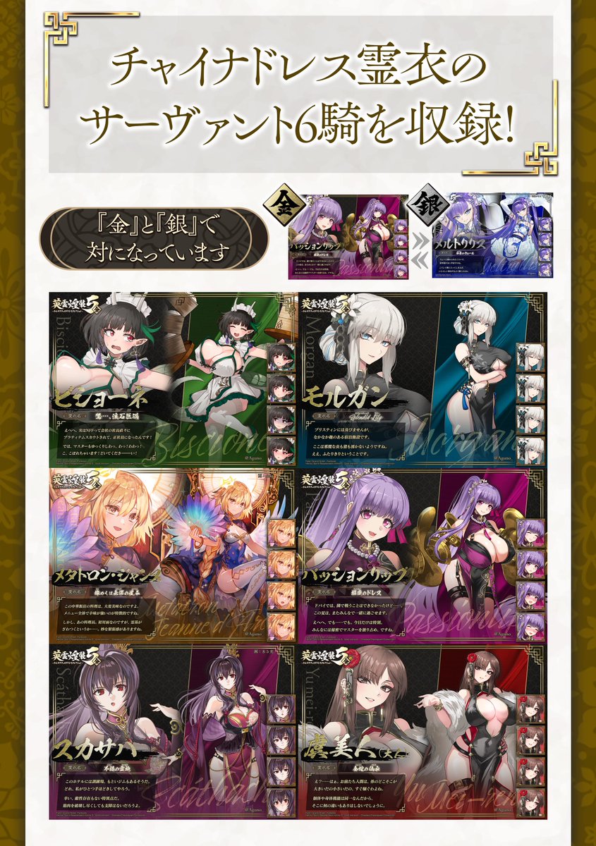 新刊は「立ち絵・幕間の物語・設定資料集」を収録!

幕間では金・銀で出現サーヴァントが異なります!
お気に入りのサーヴァントを選んで、ぜひ夏のイベントシナリオを楽しんでください🌴🌊✨

ーーー
✅夏コミ配置
https://t.co/BJg15mI7LT
🍈通販予約
https://t.co/8OatpvQIs2 