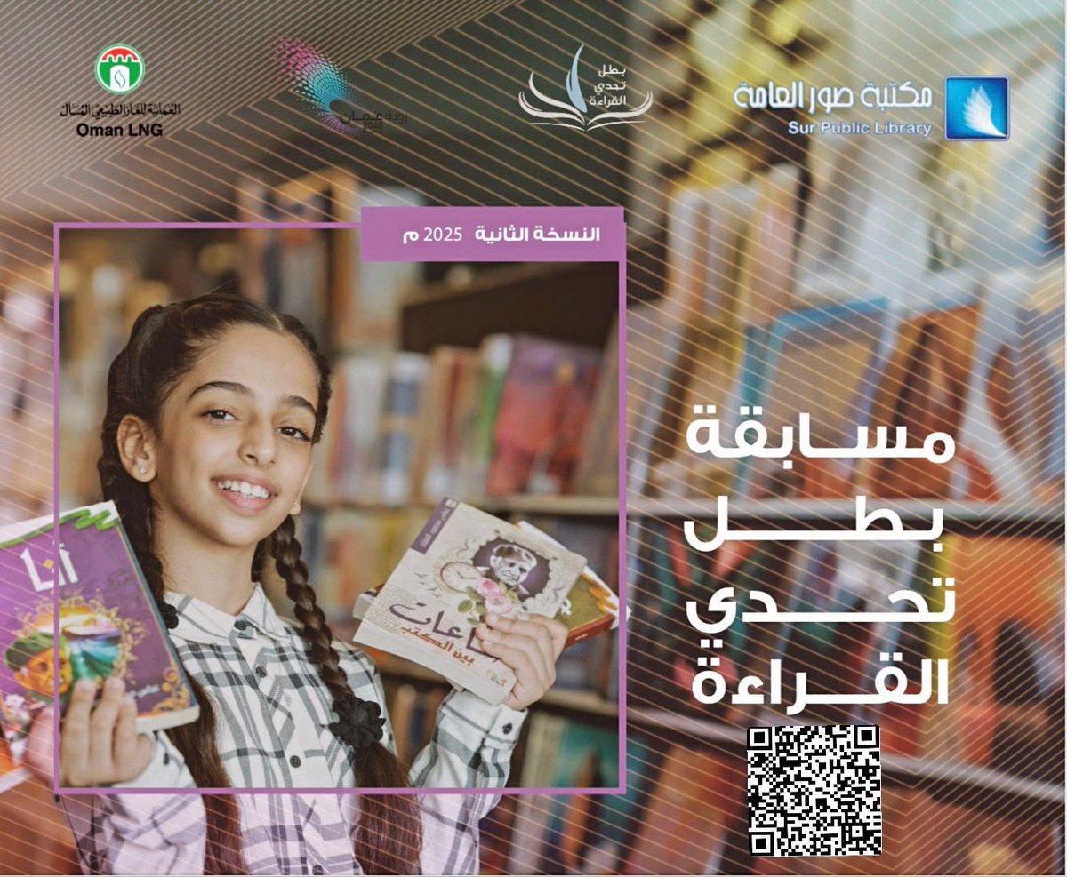 عــائـشَة الـــمجعَلي (@aishaalmajali) on Twitter photo <a href="/AlnabaNEN/">صحيفة النبأ الإلكترونية</a> ▪︎ مكتبة صور العامة تطلق النسخة الثانية من مسابقة بطل تحدي القراءة
▪︎ د.سالم العريمي : جاءت المسابقة لتساهم في زﻳﺎدة اﻟﻮﻋﻲ بأﻫﻤﻴﺔ اﻟﻘﺮاءة ﻟﺪى اﻟﻨﺎﺷﺌﺔ
alnaba.news/?p=189226
➖➖➖➖
<a href="/sur_library/">مكتبة صُور العامة</a>
#بطل_القراءة #مدينة_صور <a href="/SurCity24/">أخبار ولاية صور SurCity</a> <a href="/SurCity_/">شبكة أخبار صوْر</a> <a href="/AlnabaNEN/">صحيفة النبأ الإلكترونية</a> ▪︎ مكتبة صور العامة تطلق النسخة الثانية من مسابقة بطل تحدي القراءة
▪︎ د.سالم العريمي : جاءت المسابقة لتساهم في زﻳﺎدة اﻟﻮﻋﻲ بأﻫﻤﻴﺔ اﻟﻘﺮاءة ﻟﺪى اﻟﻨﺎﺷﺌﺔ
alnaba.news/?p=189226
➖➖➖➖
<a href="/sur_library/">مكتبة صُور العامة</a>
#بطل_القراءة #مدينة_صور <a href="/SurCity24/">أخبار ولاية صور SurCity</a> <a href="/SurCity_/">شبكة أخبار صوْر</a>