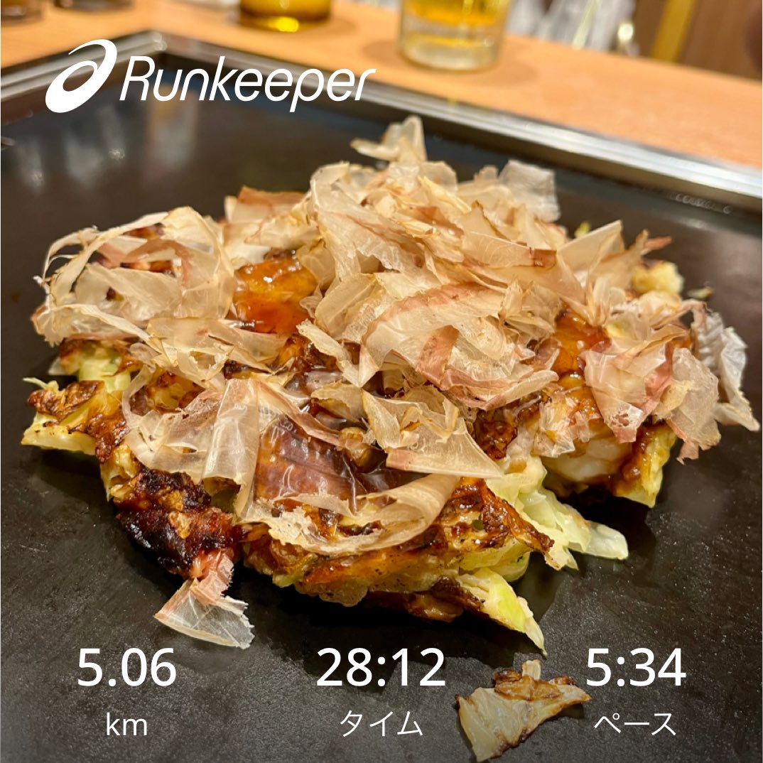 昨日のランを上げ忘れてました😅
いつものコースを5キロ
お好み焼き❣️
