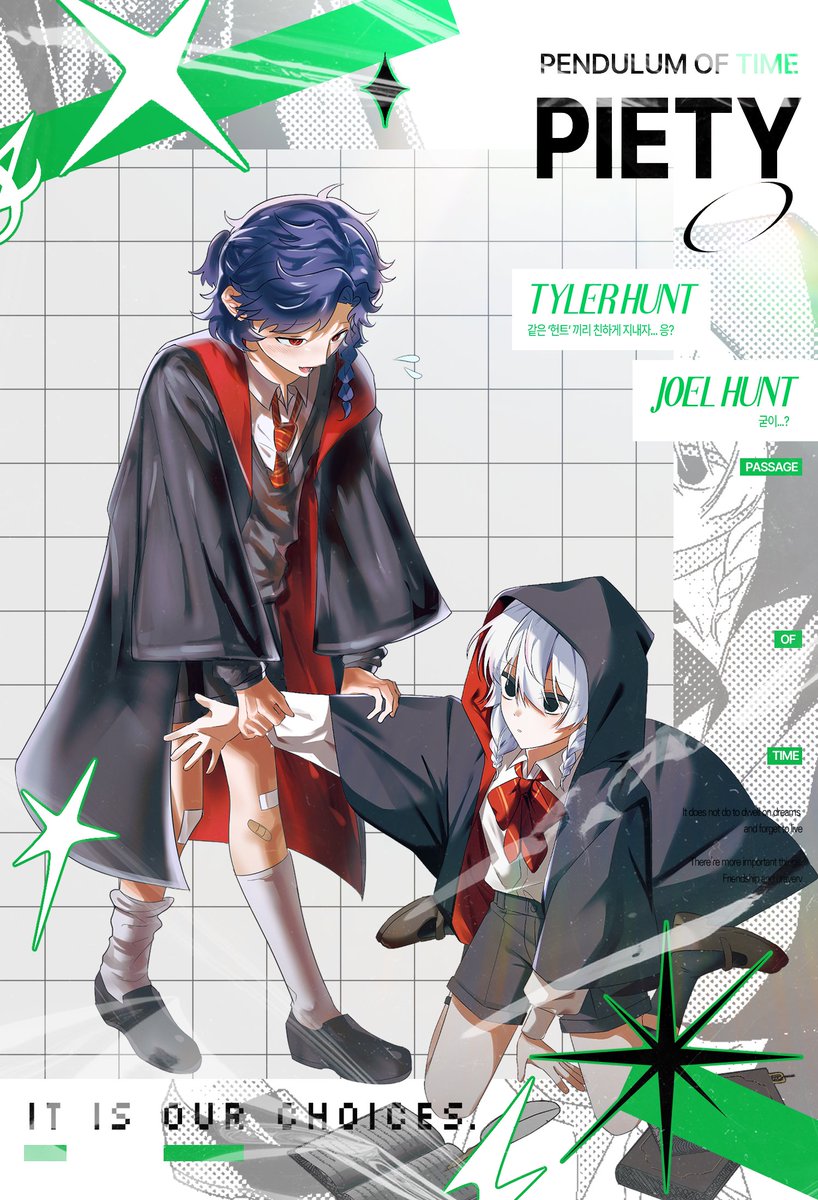 ⌛ PIETY, 초침 위에 발을 딛습니다.