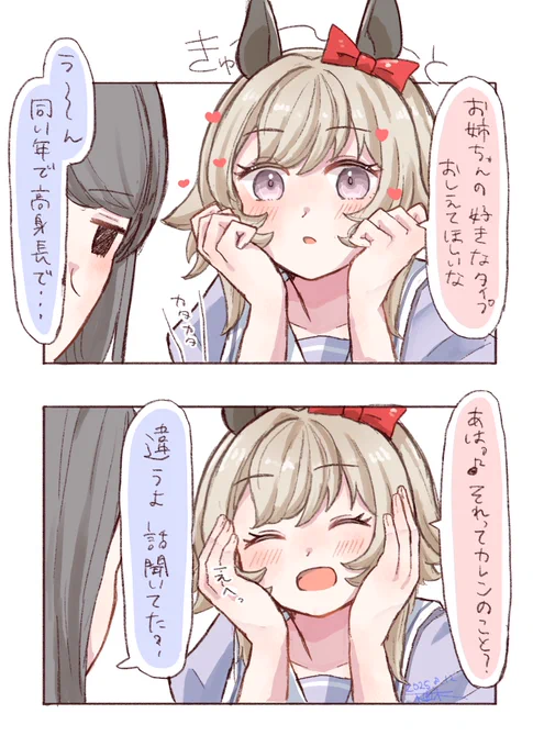 賢さ1くらいのカレンとトレ♀ 