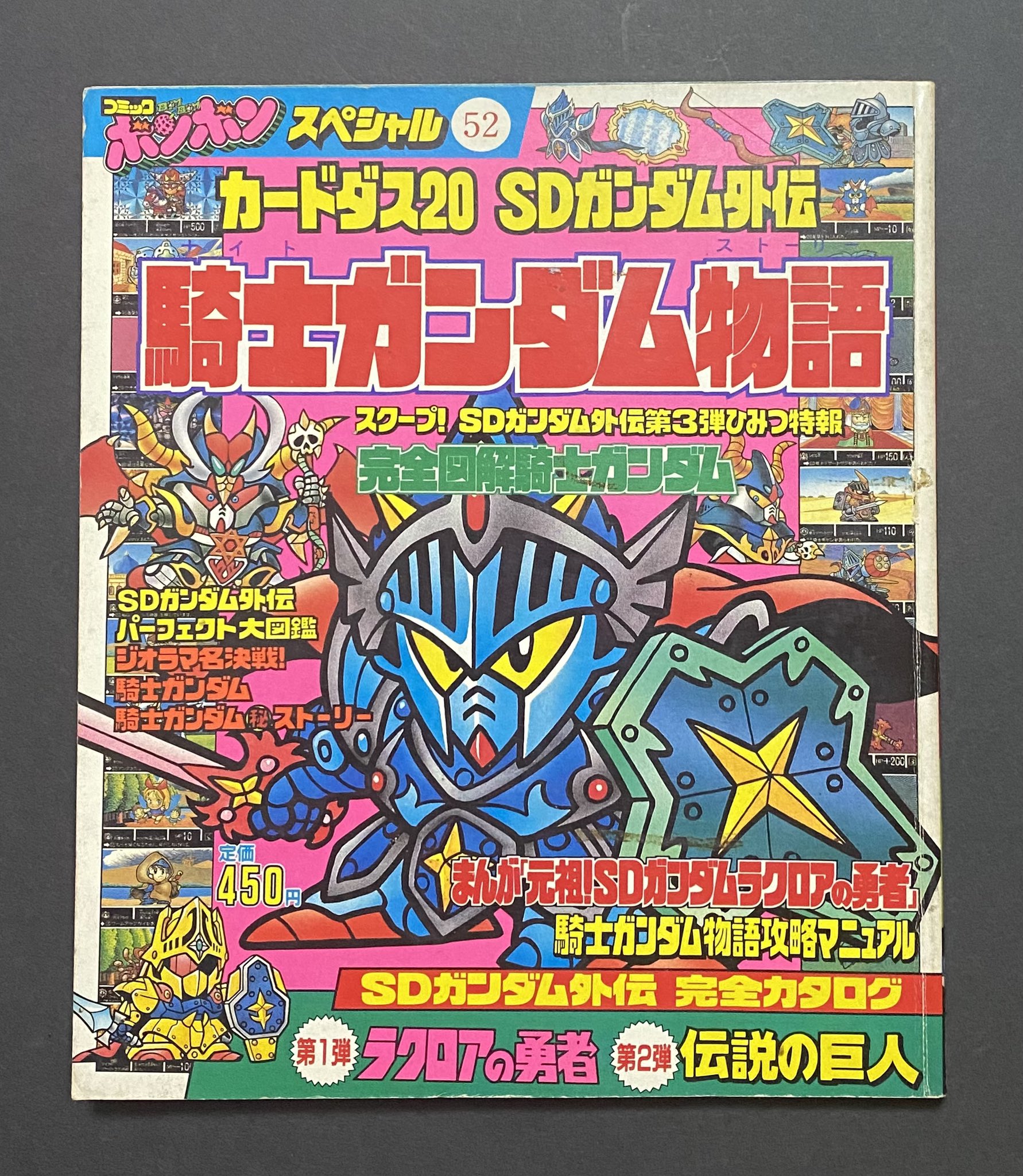 SDガンダム外伝　冒険之書　カードダス20　騎士ガンダム大図鑑　2冊セット　レア ユ 〜 ジ ロ 〜 on X: 