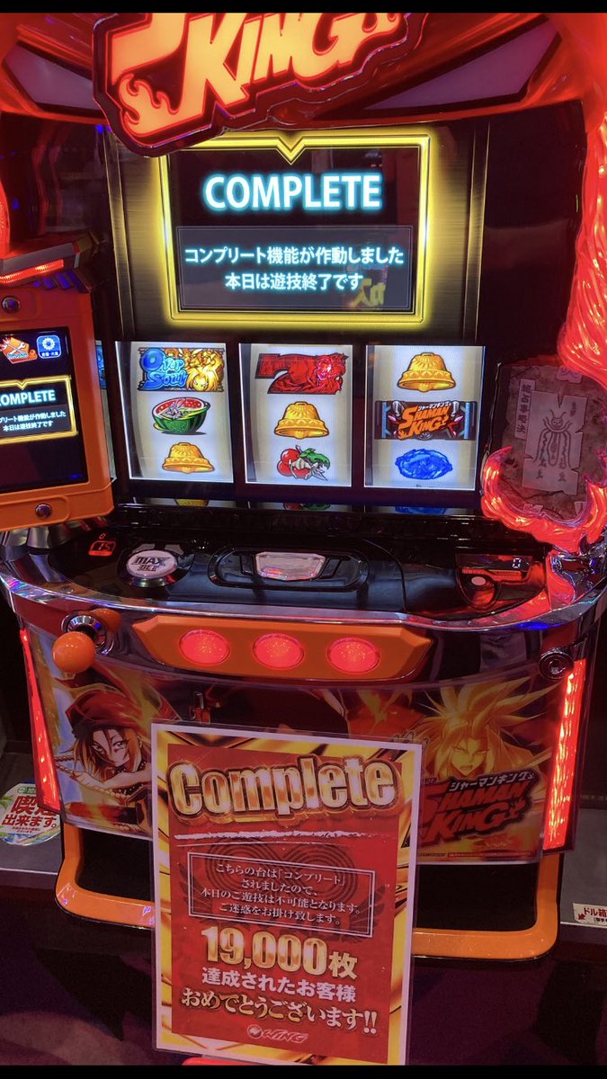 20円スロットのシャーマンキングから コンプリート機能が発動しました