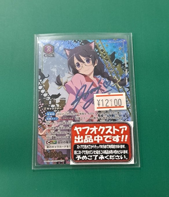 ユニオンアリーナ　化物語　羽川翼　星2 SR⭐︎⭐︎ サイン ユニオンアリーナ 物語シリーズ 羽川翼 SR パラレル 星2 箔押し