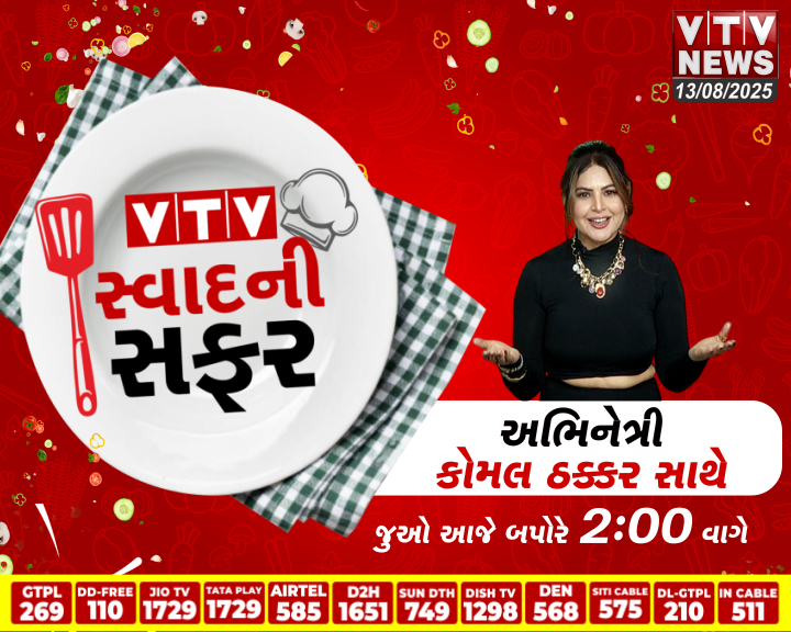 Praful (@praful53829232) on Twitter photo સ્વાદ ની સફર માં અભિનેત્રી કોમલ ઠક્કર સાથે બપોરે.2:00 વાગે
<a href="/sutariamanoj/">manoj sutaria</a> <a href="/VtvGujarati/">VTV Gujarati News and Beyond</a> <a href="/VinnyLamba/">Vinny Lamba</a>
<a href="/kamleshsinh1990/">kamleshsinh vaghela</a> <a href="/kashish_maru/">Kashish Akshay Maru</a> <a href="/radhavtv/">RADHA PRAJAPATI</a>
<a href="/AnkurRaval9/">Ankur Raval</a> <a href="/anchor_Vatsal/">Vatsal Desai (zee 24 kalak)</a> <a href="/Nehamaheriya17/">Maheriya Neha</a>
<a href="/golanihemant/">Hemant Golani</a> <a href="/patelkeyur660/">keyur patel</a>
<a href="/jaypals38484646/">JAYPAL</a> <a href="/VaibhaviJourno/">Vaibhavi Parmarvtv</a> સ્વાદ ની સફર માં અભિનેત્રી કોમલ ઠક્કર સાથે બપોરે.2:00 વાગે
<a href="/sutariamanoj/">manoj sutaria</a> <a href="/VtvGujarati/">VTV Gujarati News and Beyond</a> <a href="/VinnyLamba/">Vinny Lamba</a>
<a href="/kamleshsinh1990/">kamleshsinh vaghela</a> <a href="/kashish_maru/">Kashish Akshay Maru</a> <a href="/radhavtv/">RADHA PRAJAPATI</a>
<a href="/AnkurRaval9/">Ankur Raval</a> <a href="/anchor_Vatsal/">Vatsal Desai (zee 24 kalak)</a> <a href="/Nehamaheriya17/">Maheriya Neha</a>
<a href="/golanihemant/">Hemant Golani</a> <a href="/patelkeyur660/">keyur patel</a>
<a href="/jaypals38484646/">JAYPAL</a> <a href="/VaibhaviJourno/">Vaibhavi Parmarvtv</a>
