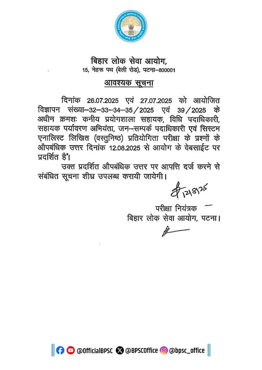 विज्ञापन संख्या-32-33-34-35/2025 एवं 39/2025 के अधीन कनीय प्रयोगशाला सहायक, विधि पदाधिकारी, सहायक पर्यावरण अभियंता, जन सम्पर्क पदाधिकारी एवं सिस्टम एनालिस्ट परीक्षा (26-27 जुलाई 2025) के औपबंधिक उत्तर 12 अगस्त से वेबसाइट पर उपलब्ध।

उक्त प्रदर्शित औपबंधिक उत्तर पर आपत्ति दर्ज