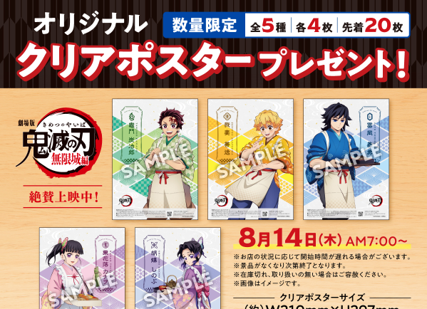 鬼滅の刃×セブンイレブン🎉 セブン 鬼滅コラボ キャンペーン