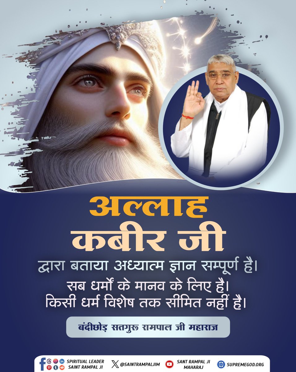 #GodNightTuesday
🌺 🌏 
अल्लाह कबीर जी द्वारा बताया अध्यात्म ज्ञान सम्पूर्ण है। सब धर्मों के मानव के लिए है। किसी धर्म विशेष तक सीमित नहीं है।
🙇 🙇 
जगतगुरु तत्वदर्शी संत रामपाल जी महाराज
