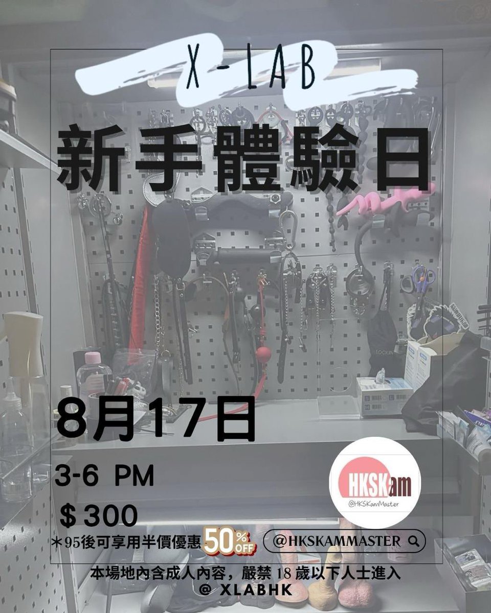17/8❤️‍🔥
<a href="/xlabhk/">X-lab</a> 
歡迎初心者、小主人、新奴仔、甚至黎參觀都可以❤️
入坑識朋友好時間
<a href="/HKSKamMaster/">HKSKam</a> 帶你入圈