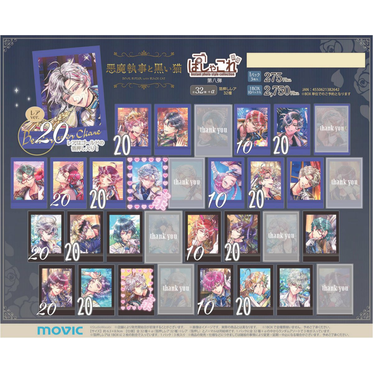 【 交換 、 仮約束 】 悪魔執事と黒い猫　あくねこ
ぱしゃこれ　第8弾

求→　フルーレ

譲→　画像の執事さん

❀21日に店舗にて30BOX予約予定
（受け取る際に追加予定）
❀長期となります為FF様優先
❀10BOX〜の仮約束のみ

どうぞよろしくお願い致します。