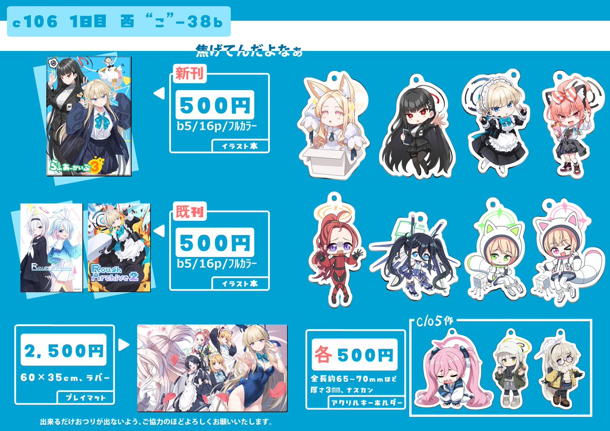 c106　お品書き！！
新刊はトキとリオ会長のイラスト本です！

アクキーのc105作の３つは数が少なめなので、
欲しい方お早めに！

16日の土曜日 「西 “こ”－38b」でお待ちしてます！
ぜひお越しください！
#C106 #C106お品書き