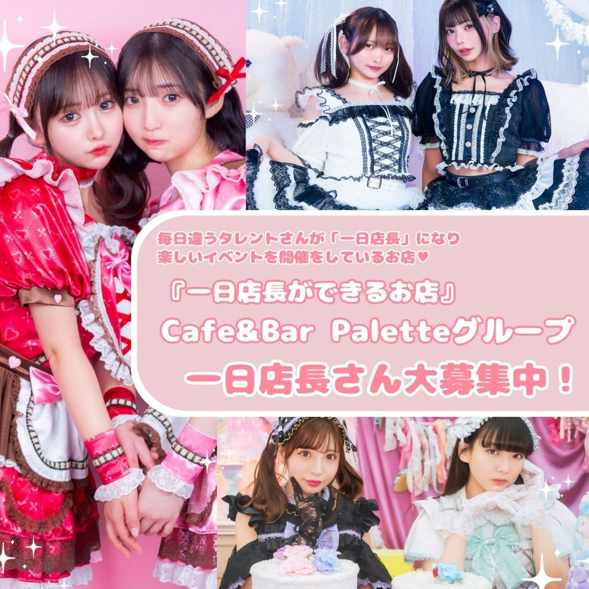 Event Cafe Plink【一日店長ができるお店】3号店👗 tweet media