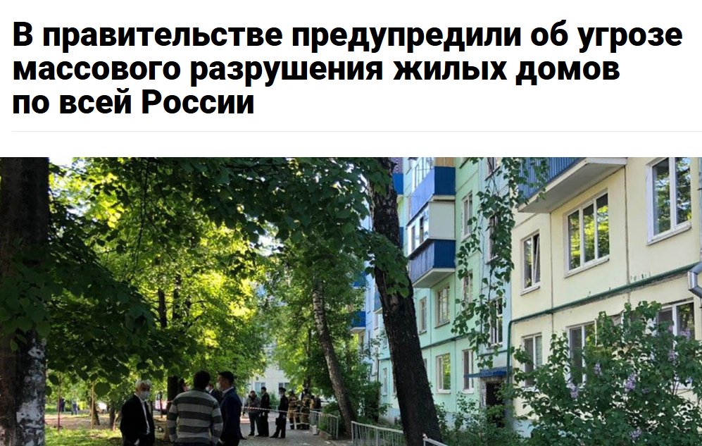 Марат Хуснуллин внезапно открыл всем давно известный факт: советские «хрущёвки» и «брежневки» по всей стране подошли к концу своего срока службы. Эти дома, изначально рассчитанные на 50 лет эксплуатации (позже срок продлили до 70), теперь просто начинают разваливаться.