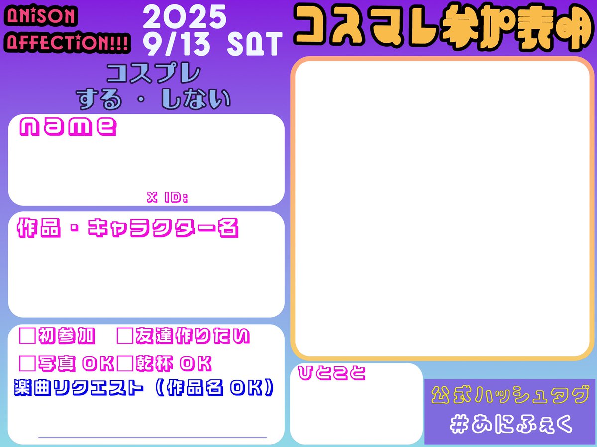 【2周年】
茨城県のアニソン中心DJパーティ
Anison Affection!!! vol.12
#あにふぇく

🗓️2025/9/13(土) 22:00〜
🗾水戸市 bar granma MITO
🎫¥3,000(1D付)割引あり

あにふぇくはだいたい1ヶ月後🥂

茨城県水戸市で定期開催中のアニクラ✌️

2周年もわいわい！！

twipla.jp/events/687442