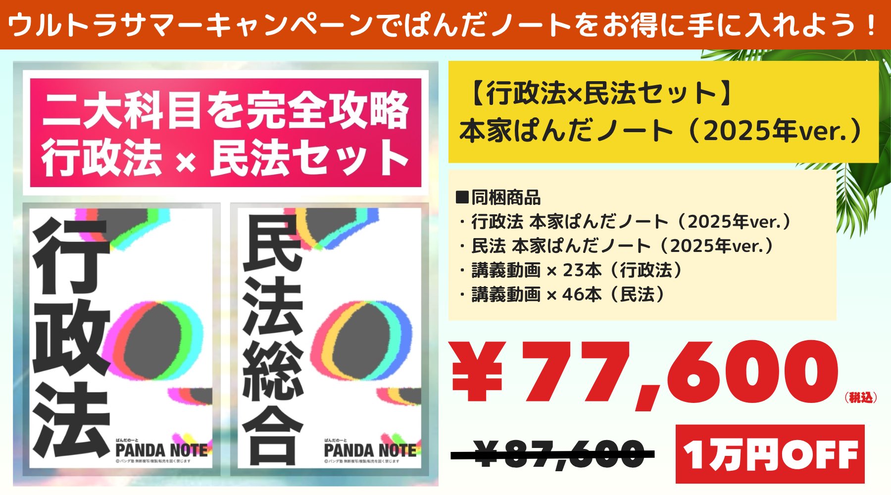 ちょこ　行政書士セット 2025年度版 行政書士 合格革命シリーズ 合格セット | 資格本の
