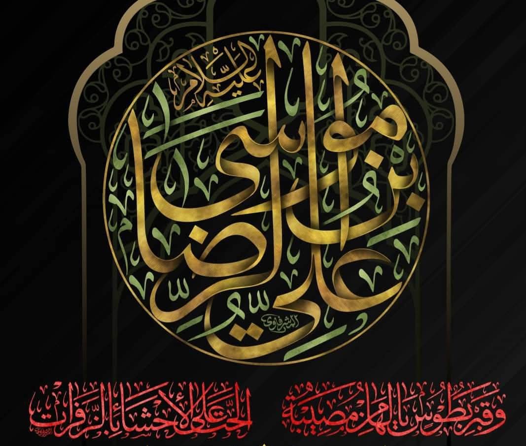 *الإمام علي بن موسى الرضا(ع) بين الإمامة وولاية العهد*
dohaini.com/?p=1598

*مكارم الأخلاق عند مولانا علي بن موسى الرضا(ع)*
dohaini.com/?p=1251