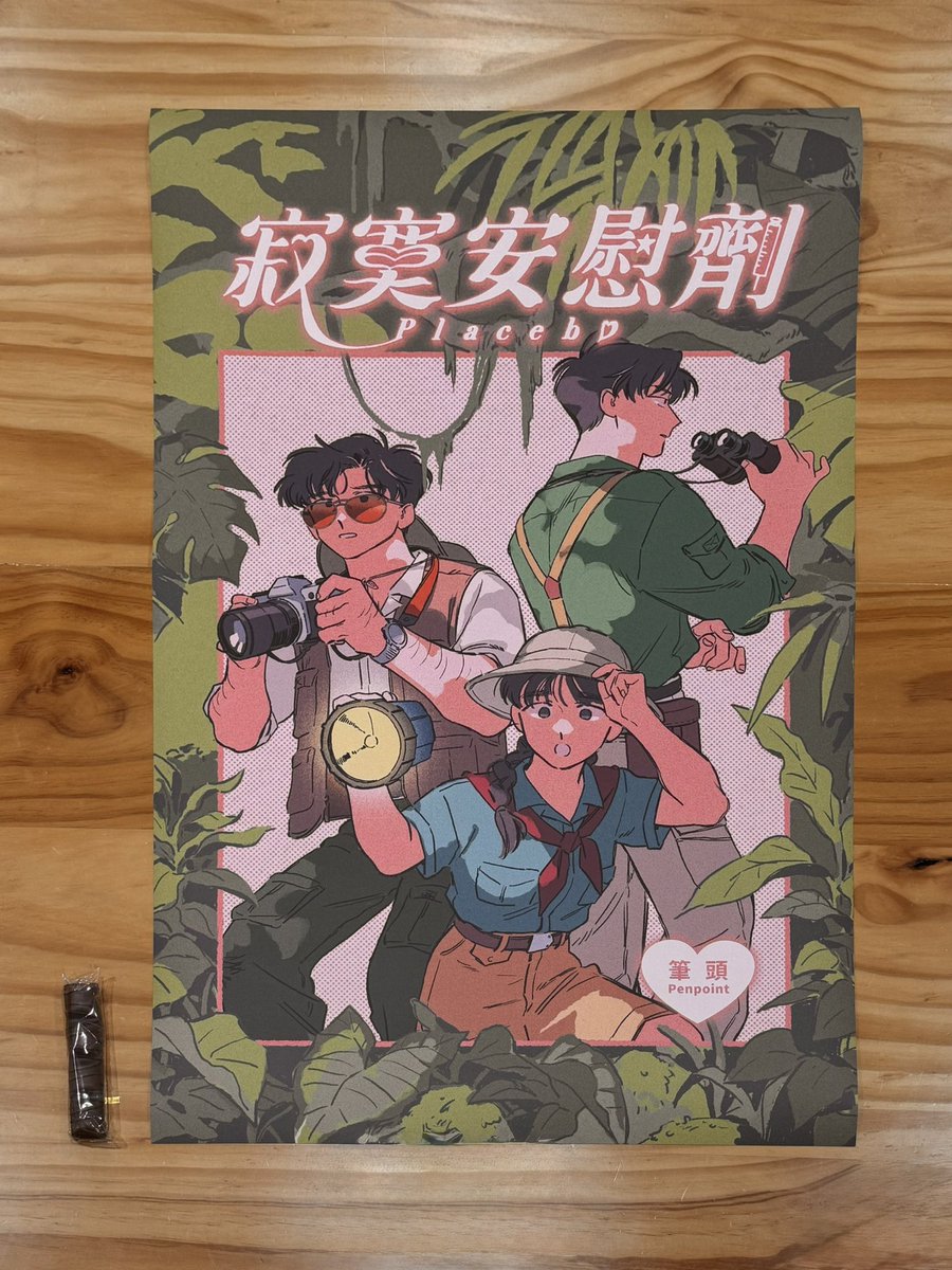 拿到NICE的大圖輸出了！
我家寶寶好大好可愛….(比例尺是繽紛樂)