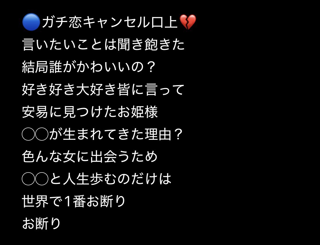 ガチ 恋 口上