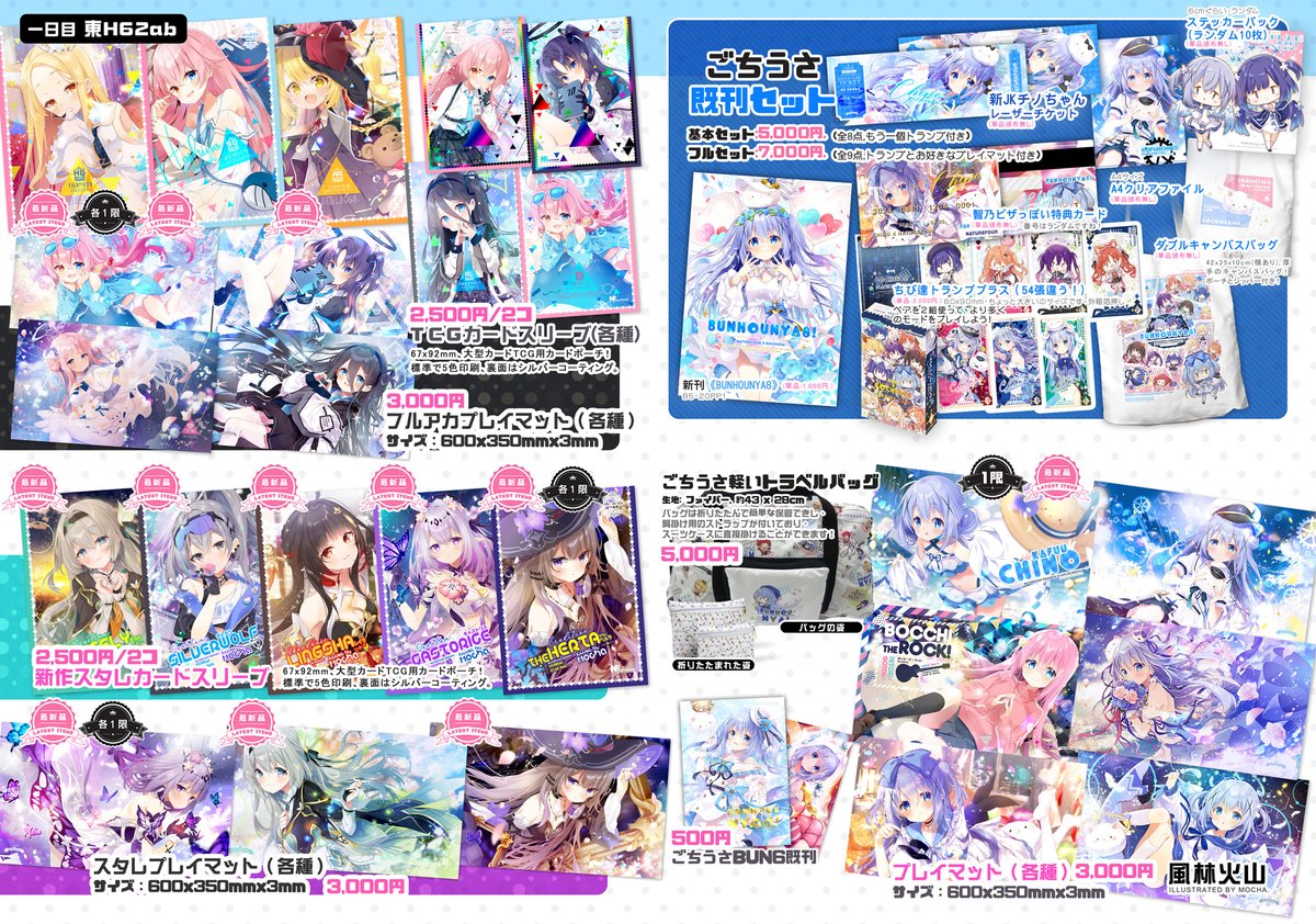 naturefour's tweet image. 風林火山 一日目 [東H62ab] 🩵 #C106 お品書き
遅くなってすみません ＞＜！今回特別なごちうさとスタレのセットもコミケ限定ですので、新刊セットはチノちゃん48PP総集編、 興味がある方はぜひ！📷…