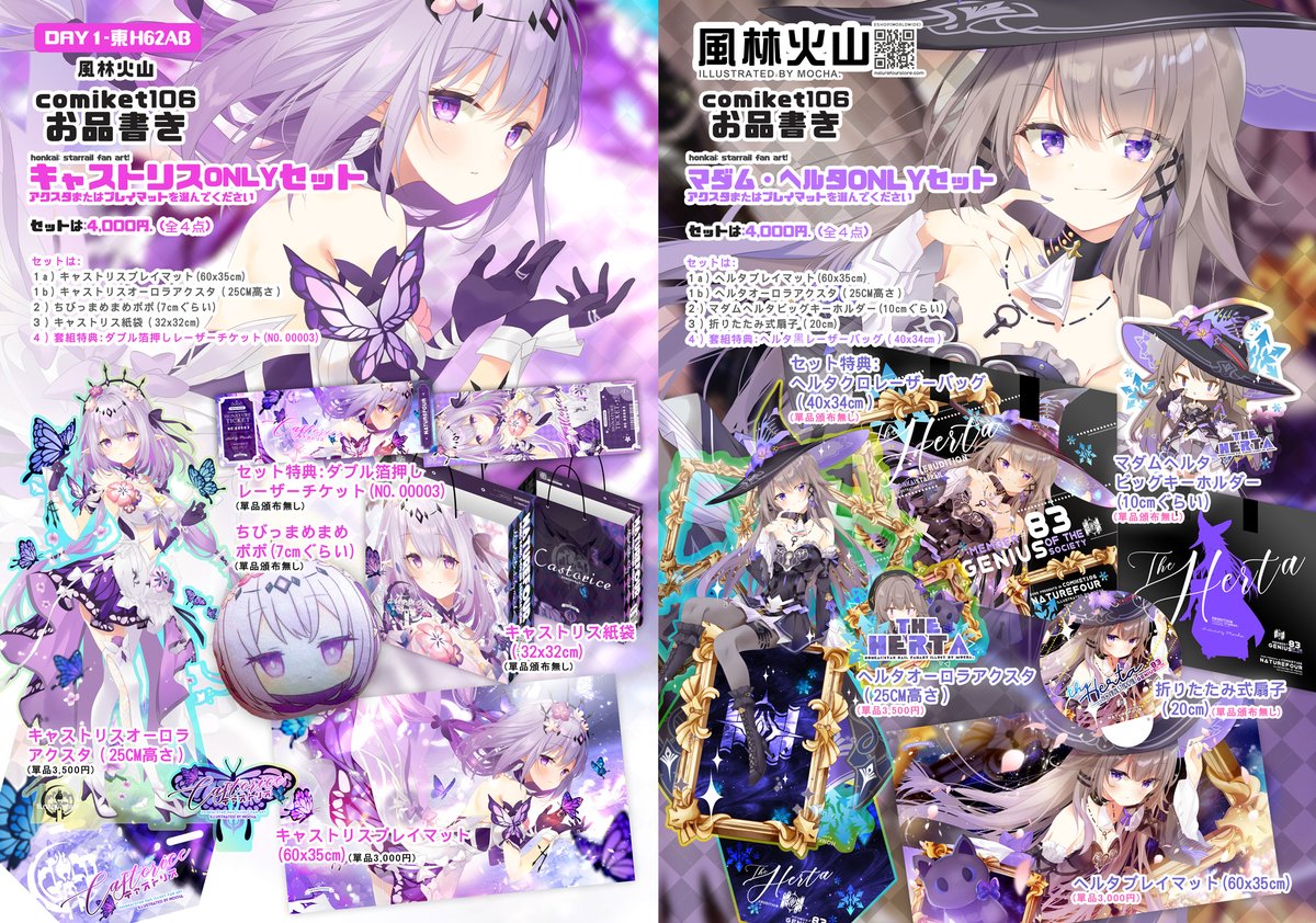 naturefour's tweet image. 風林火山 一日目 [東H62ab] 🩵 #C106 お品書き
遅くなってすみません ＞＜！今回特別なごちうさとスタレのセットもコミケ限定ですので、新刊セットはチノちゃん48PP総集編、 興味がある方はぜひ！📷…