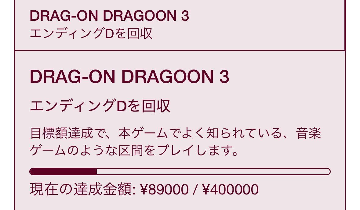 kenuchan_'s tweet photo. RTA in Japan Summer 2025 8/15 5:00~ のDrag-on Dragoon3なんと寄付額投票があります！！
目標額に到達したらわたくしがD分岐最終節の音ゲーにチャレンジします！
何卒宜しくお願いいたします！

寄付はこちらからできます！↓
https://t.co/7qocyXzqKb https://t.co/ENVov18i7H