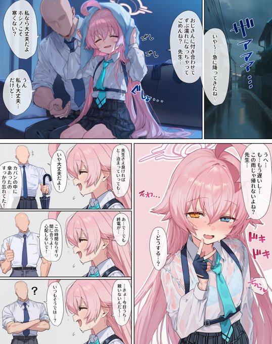 湿度高めのホシノとラブラブえっちする漫画(1/3) 