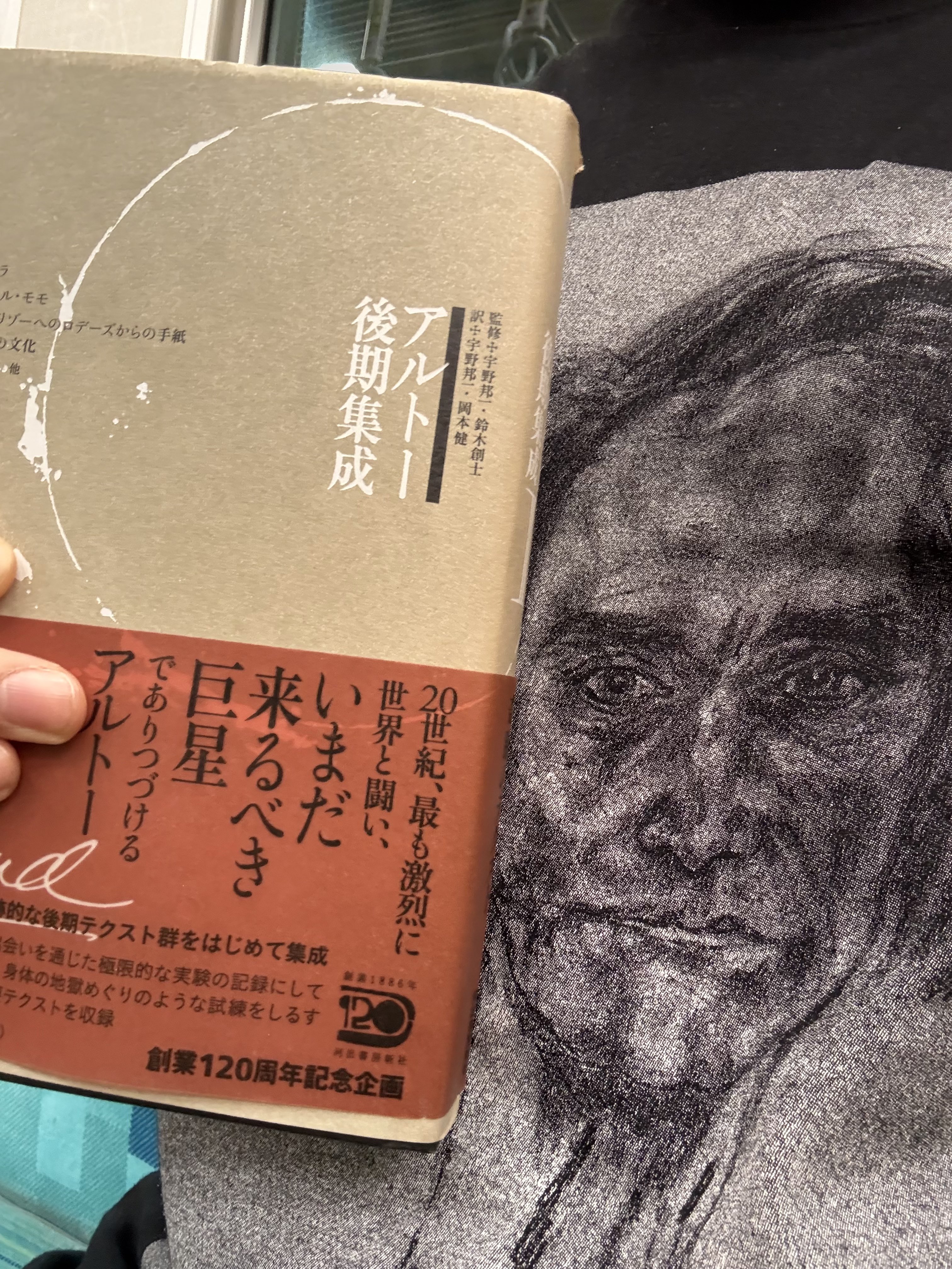 アルトー後期集成 アルトー後期集成Ⅰ【古本】 | 七月堂古書部