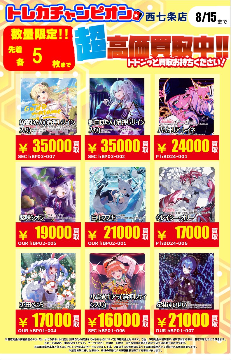 ビデオインアメリカ西七条店iNトレカチャンピオン on X