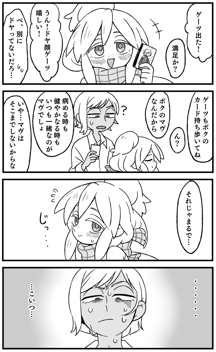 推しのカードが出てうきうき上機嫌のドゥー 