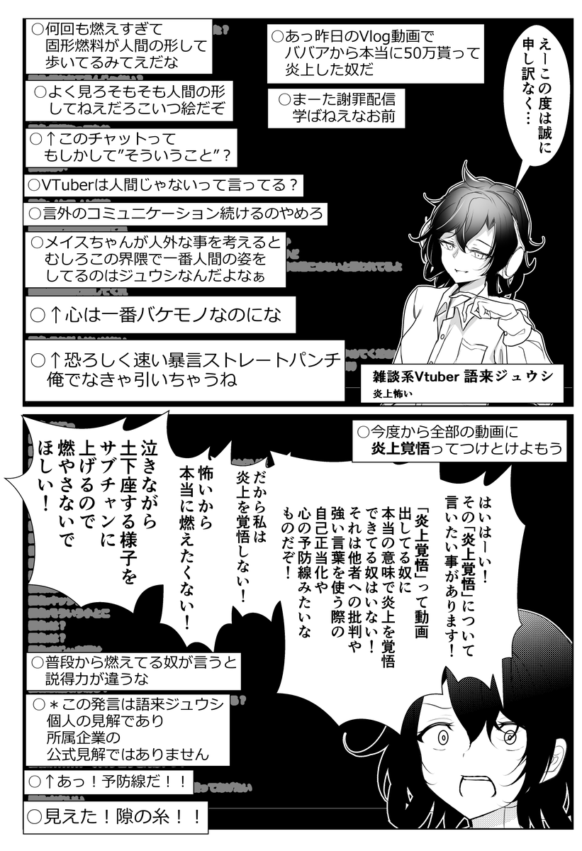 炎上覚悟しない年齢を詐称してるVtuberの友人Vtuber 