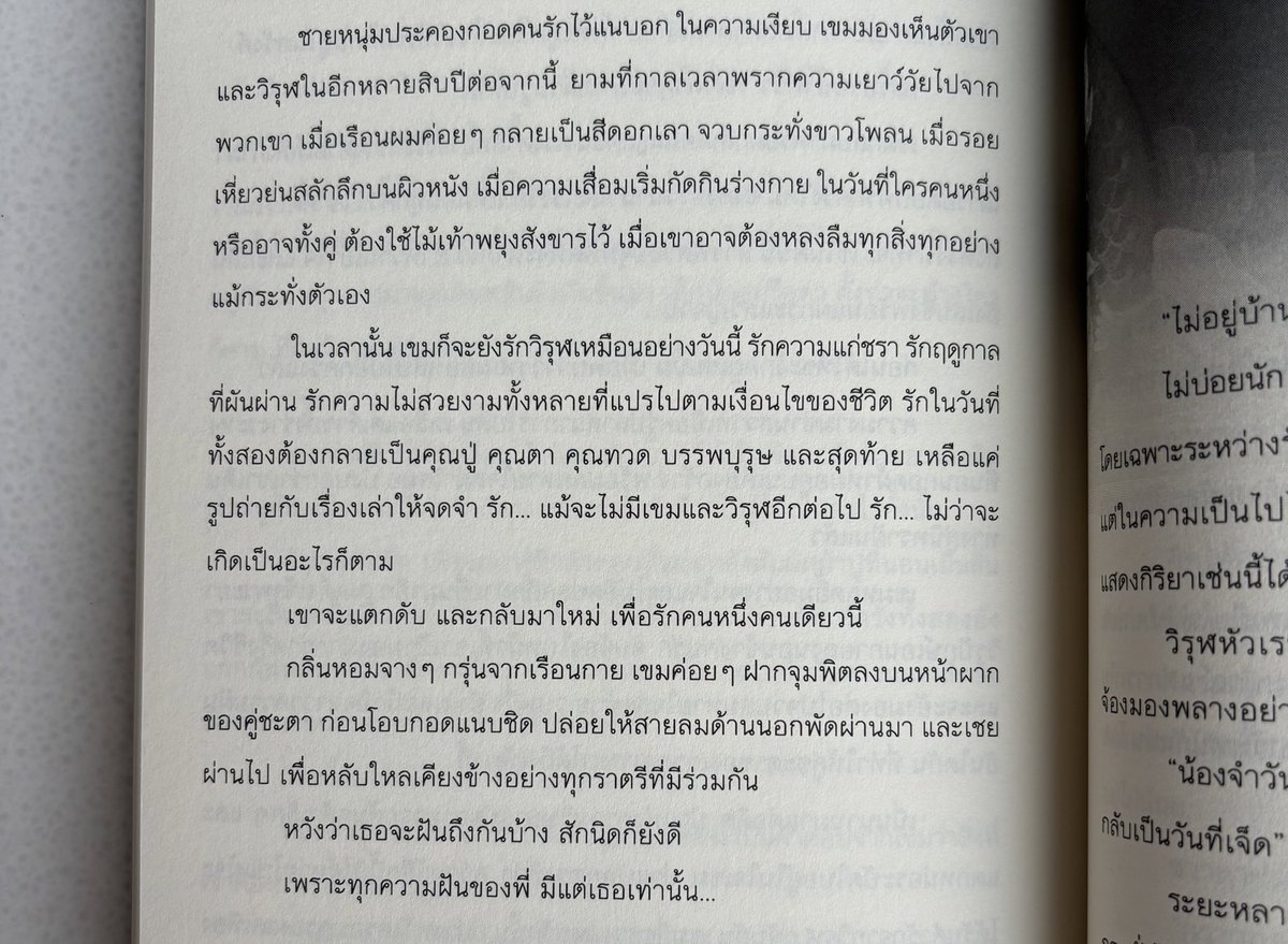 ‘หยดน้ำเม็ดจ้อยทิ้งตัวหยาดรินบนกายองค์นาเคนทร์ ชั่วขณะนั้น สันนิวาสบังเกิดในบัดดล
สิสิรรินร่ำสู่ท่านแล้ว จึงขอเคียงข้าง ตราบนิรันดร์’

—review #สิสิรรินร่ำ
#readwithwhatev6

เชิญพบกับพีเรียดไทยที่เปี่ยมไปด้วยภาษาเขียนอันเจิดจรัส ลึกซึ้ง และครบรสอย่างไม่ควรพลาดด้วยประการทั้งปวง