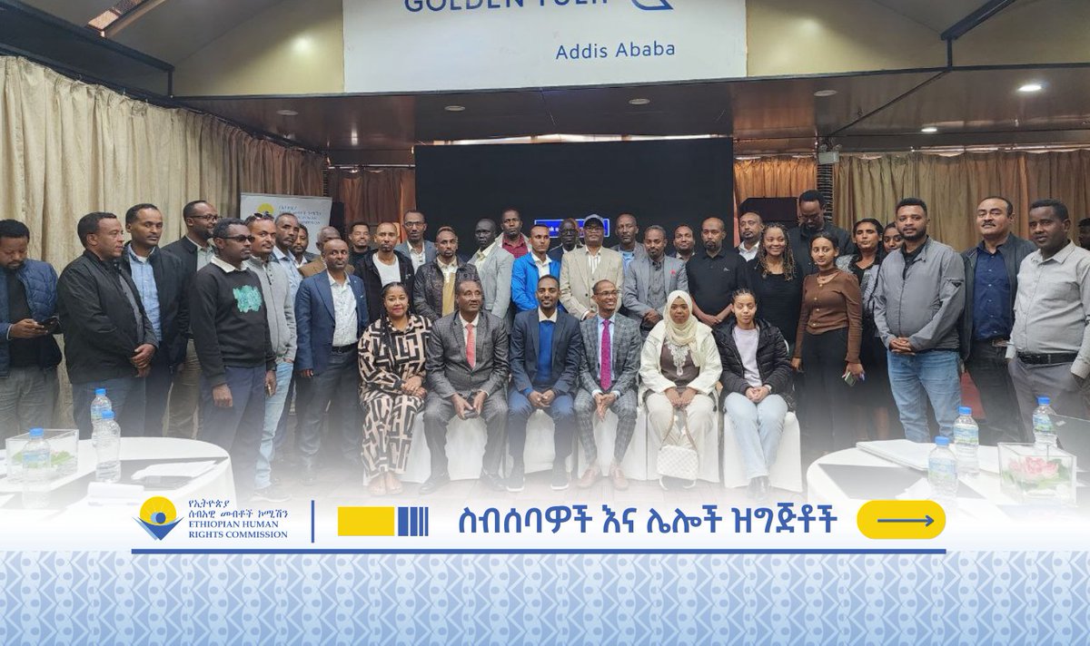 የመረጃ ነጻነት እና ሐሳብን በነጻነት የመግለጽ መብቶች ለዴሞክራሲያዊ ሥርዓት ግንባታ መሠረት ናቸው 

🔗 ehrc.org/?p=34218 

#Ethiopia🇪🇹 #HumanRightsForAll