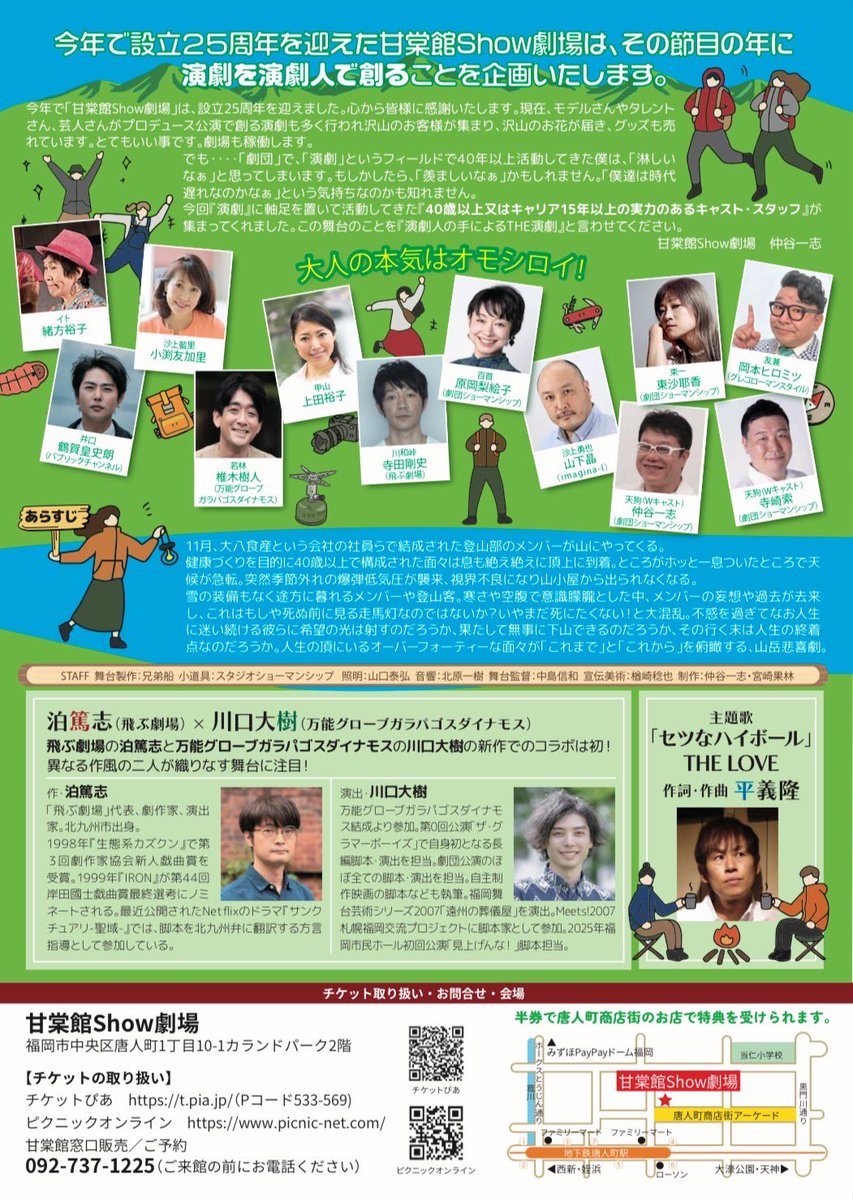 #滑落 今日はお昼から夜までの長尺集中お稽古でございました〜🌟
脚本の泊さん＠tmr_atc が見学にいらっしゃり、このままいけば本番大丈夫じゃね？（勝手な解釈）という有難いお言葉をいただき、個人的には全然大丈夫じゃないのでギリギリまでめっちゃ稽古頑張ります🔥