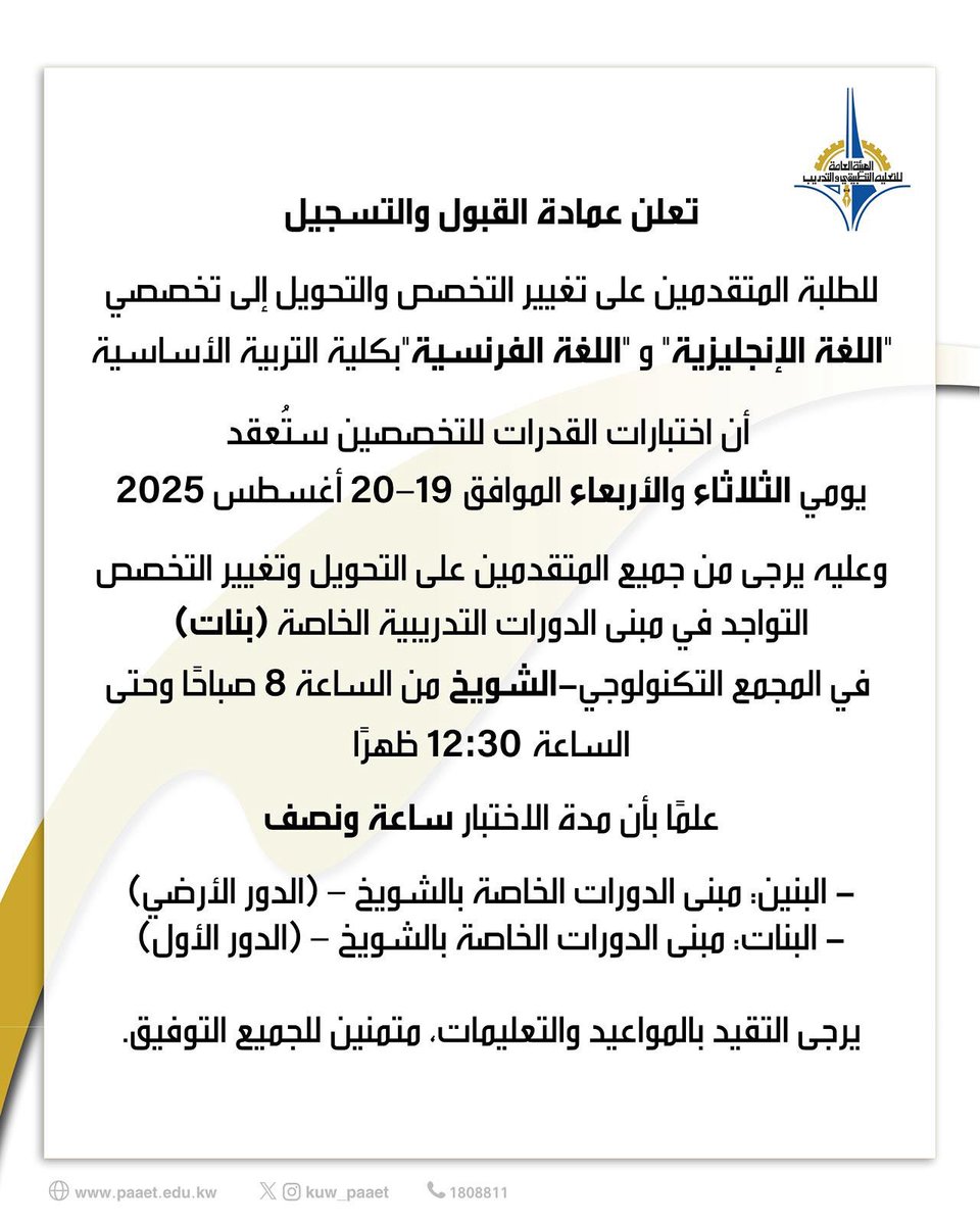 #الهيئة_العامة_للتعليم_التطبيقي_والتدريب #التطبيقي #الكويت #paaet #kuwait
