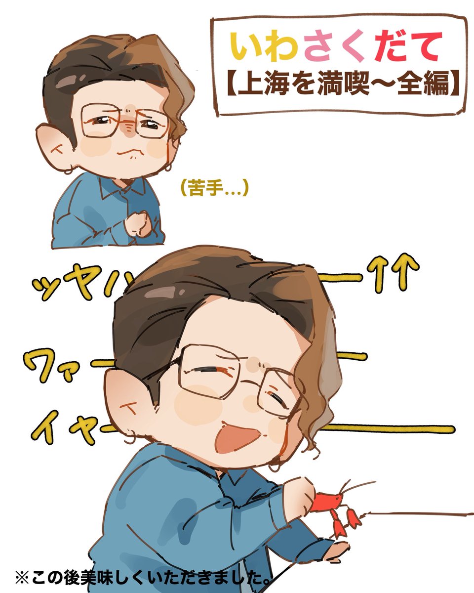 ザリガニが苦手な岩本さん🦞 