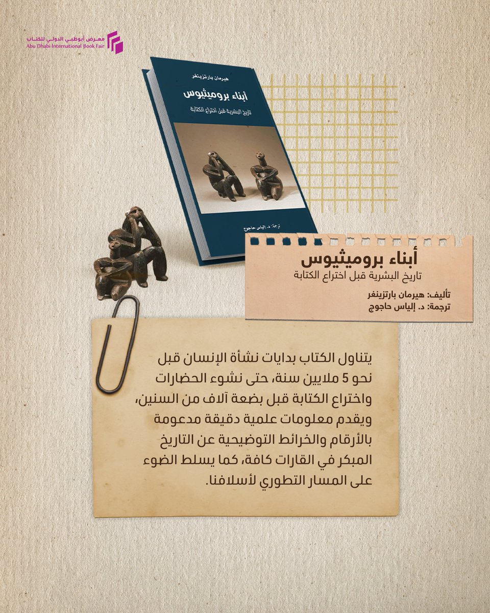 كيف غيّرت الاختراعات والاكتشافات الطبيعية والأثرية ملامح حياتنا التي نعيشها اليوم؟

احصلوا على 3 من الكتب الممتعة والثرية، التي تسلّط الضوء على التاريخ والجغرافيا والسيرة، نقلها إلى العربية مشروع كلمة للترجمة: kalima.ae