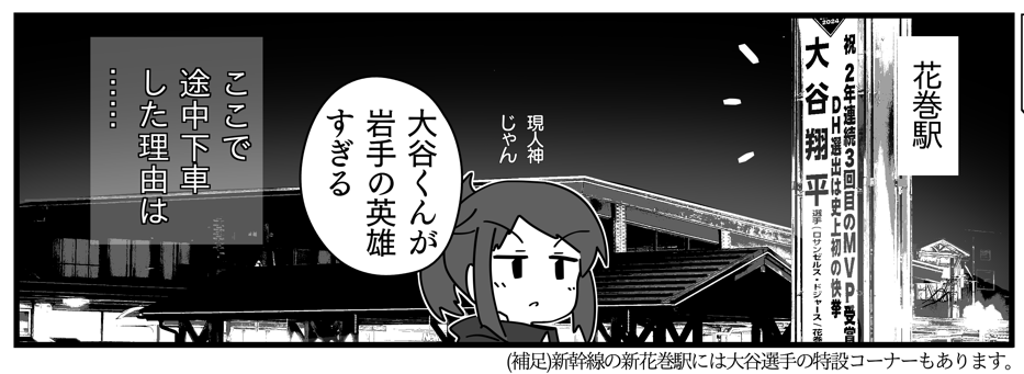 岩手のアチコチに生えてる「大谷翔平選手の偉業を称える看板」を集めたら面白そうだなと思っている 
