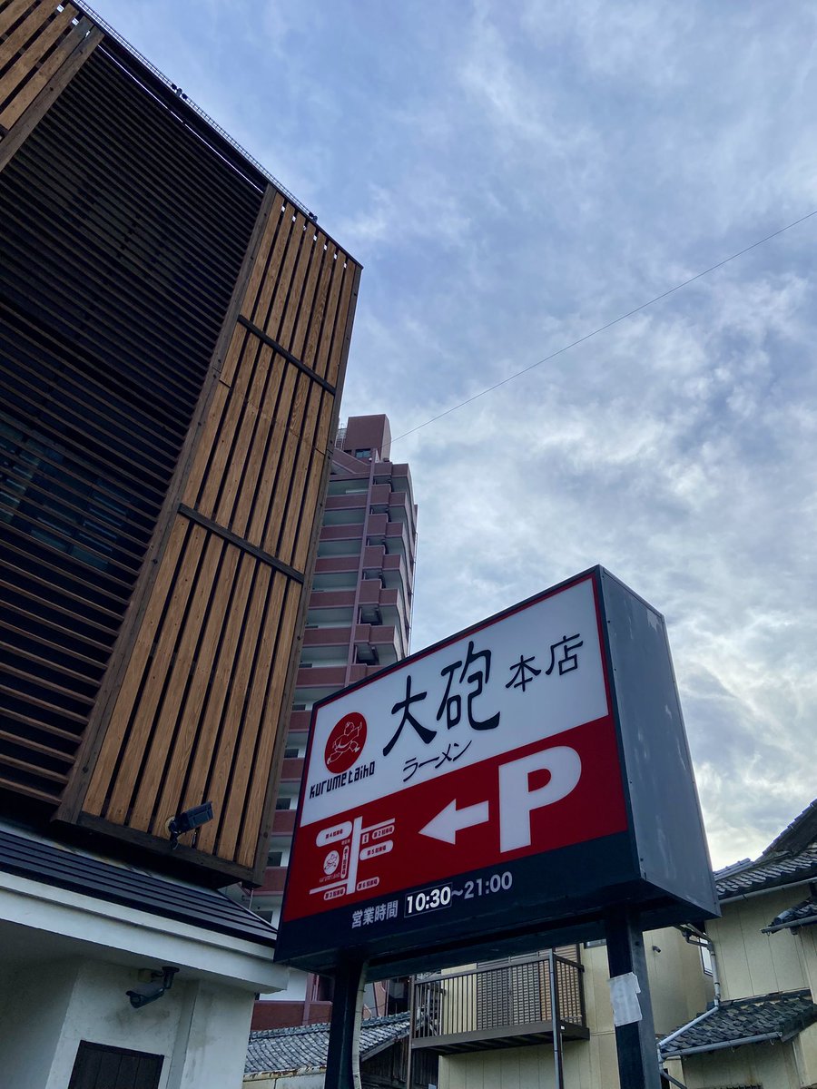 qgb61's tweet photo. 初の久留米大砲ラーメン
昔ラーメン食べたよ。
見た目よりあっさり食べれて美味しかった。
#久留米大砲ラーメン https://t.co/RYEciGcpDz