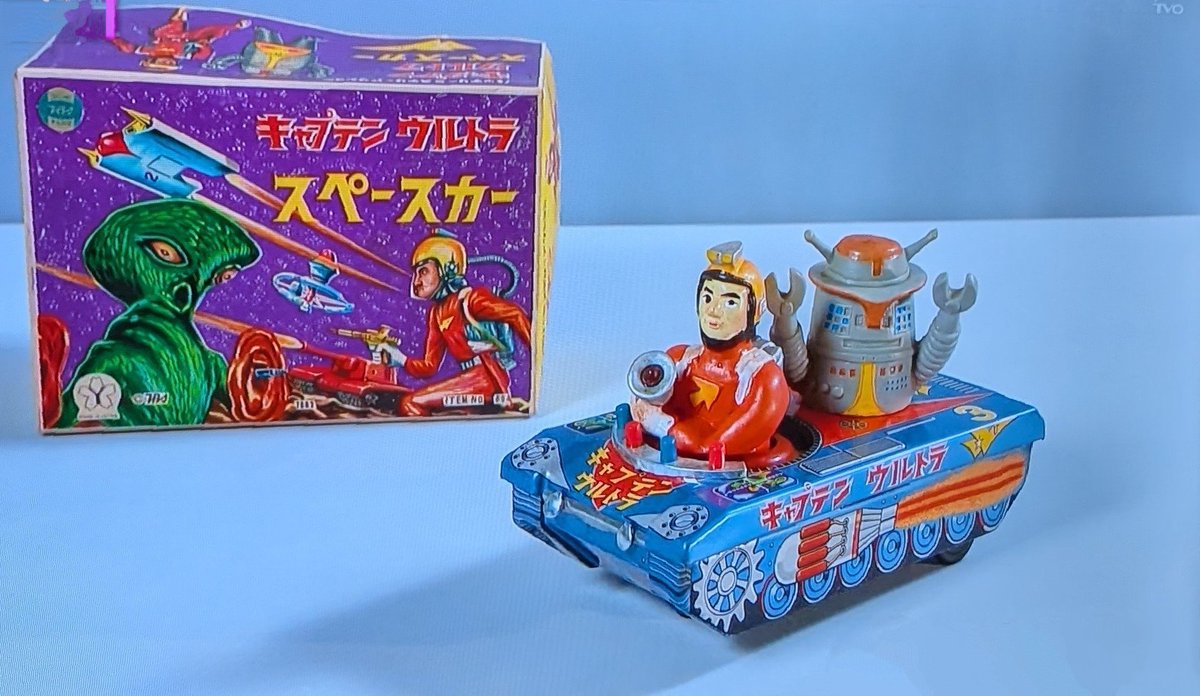 まぼろし玩具 #なんでも鑑定団 にあらわる!!」 ブリキ玩具の権威 まぼろし玩具 #なんでも鑑定団 にあらわる!!」 ブリキ玩具の権威