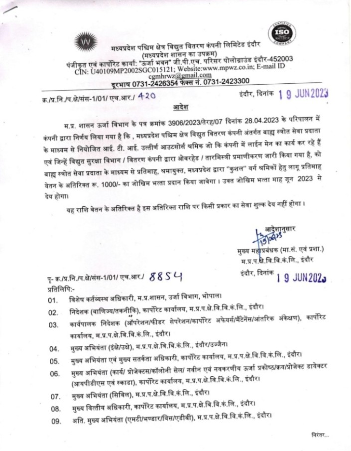 पूर्व में भी इस प्रकार की योजना आई थी किंतु आज तक पालन नहीं किया गया, 
परिणाम स्वरुप 2 वर्ष बीत जाने के बाद भी आउटसोर्स कर्मचारी को जोखिम भत्ता का लाभ नहीं दिया जा रहा है
<a href="/CMMadhyaPradesh/">Chief Minister, MP</a> <a href="/Energy_MPME/">Energy Department, MP</a> <a href="/JansamparkMP/">Jansampark MP</a> <a href="/PradhumanGwl/">Pradhuman Singh Tomar</a> <a href="/INCMP/">MP Congress</a>