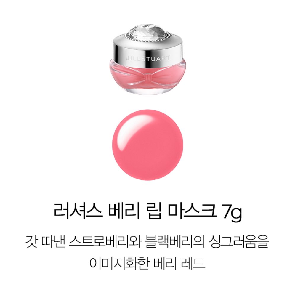 안냐세용☺️ 
일신상의 좋은일이 잇어 알티이벤트를 할까합니다.. 대상은 트윗 작성시점 기준 제 팔로워(신규,비계x) or 맞팔트친 중 간단히 후기 작성 가능하신분~ 이 트윗을 알티해주세요^^ 상품은 제가 참좋아하는 질스튜 베리 립마스크입니다..(향 진짜 좋아요🍓) 2분 모실게요 당발은 14일 저녁!