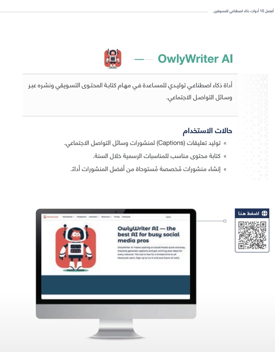 Talal1's tweet image. ملف عبقري من @SDAIA_SA 

يجمع أهم أدوات الذكاء الإصطناعي حسب التخصص :
sdaia.gov.sa/ar/MediaCenter…