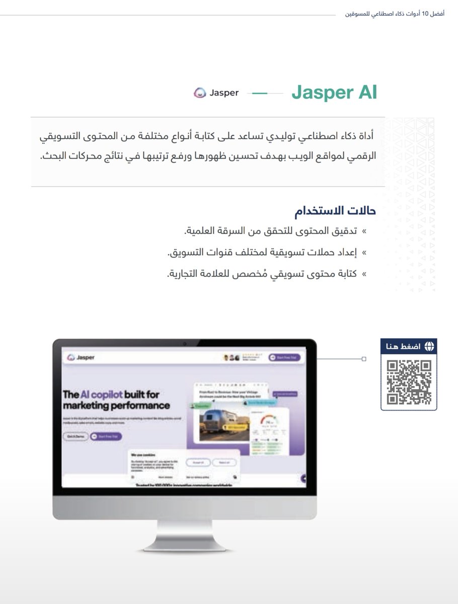 Talal1's tweet image. ملف عبقري من @SDAIA_SA 

يجمع أهم أدوات الذكاء الإصطناعي حسب التخصص :
sdaia.gov.sa/ar/MediaCenter…