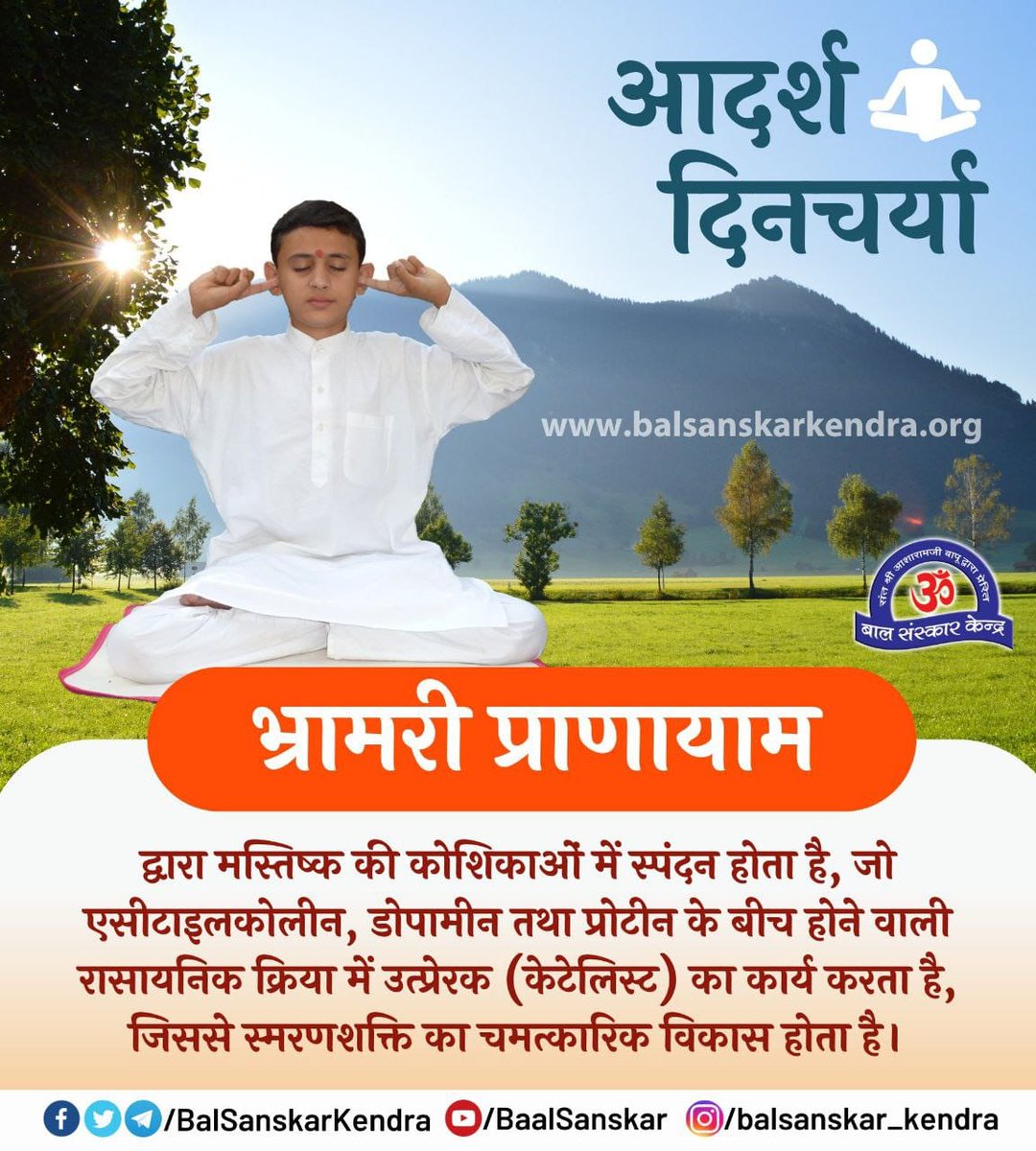 #BalancedLife
जैविक घड़ी 
Adarsh Dincharya
Sant Shri Asharamji Bapu -मल निष्कासन के लिए प्रातः 5 से 7 का समय उचित है। तथा प्रातकाल जल्दी उठकर 5:00 बजे से पहले प्राणायाम करने से उत्तम स्वास्थ्य प्राप्त होता है।