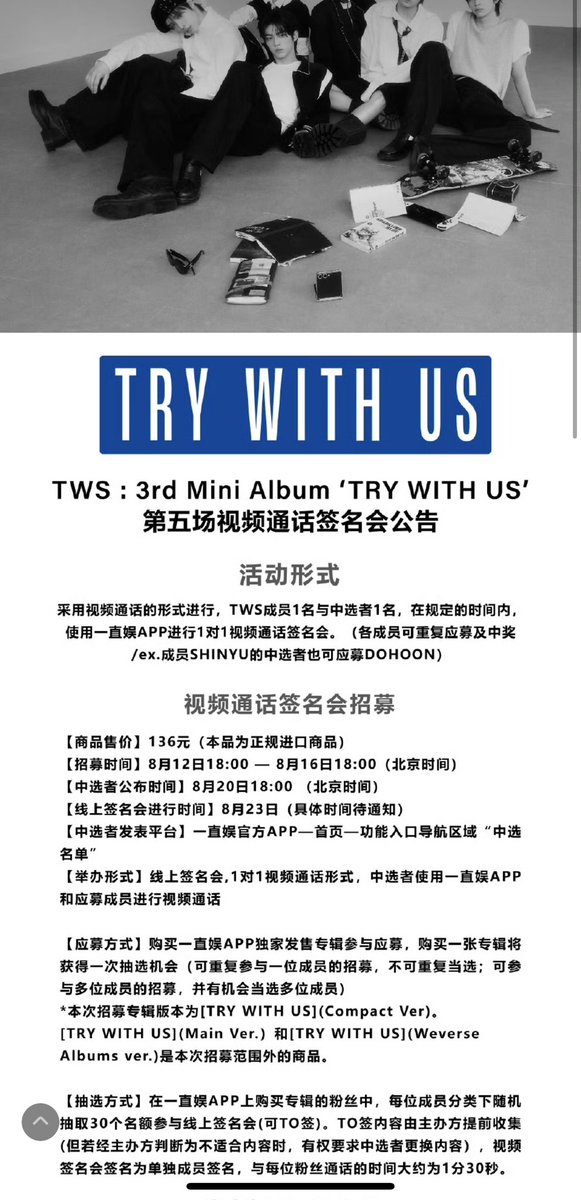 TWS #투어스 一直娱 中国ヨントン メンバー别 1:1 個別サイン会代行
