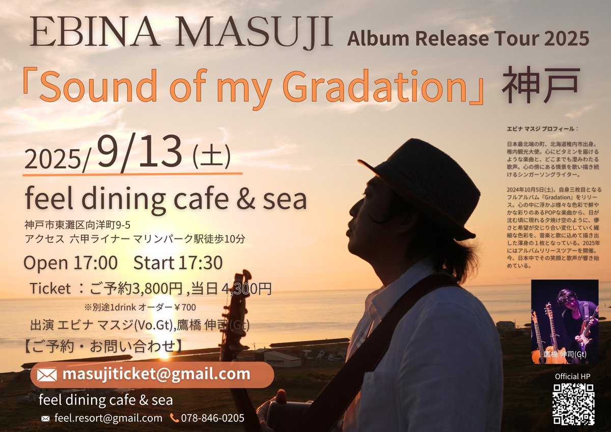 【神戸マスジ 🎩】

また神戸に歌を届けに行けるのが本当に嬉しいです‼️

待っていてね神戸～🎵

■エビナマスジ Album Release Tour 2025「Sound of my Gradation」in 神戸

2025年9月13日(土)
open17:00 start17:30
場所:feel dining cafe &amp; sea
(神戸市東灘区向洋町9-5)
アクセス:六甲ライナー