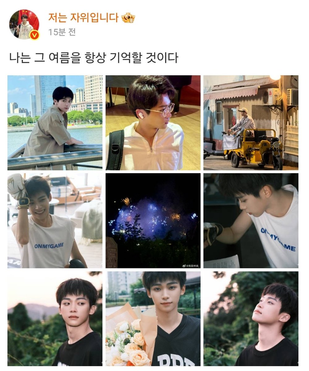 둘다 2024년 여름을 잊지않고 와줬어
고마워 얘들아 너희 덕분에 웃고 울고
행복한 여름을 보냈어 드라마는 끝났지만
내 마음속에 츠웨이는 영원할거니까
너희도 건강히 잘지내고 좋은일만 가득하길
정말 많이 사랑했고 앞으로도 사랑할게
녕위야 행복하자💚

#역애 #RevengedLove
#TianXuning #ziyu