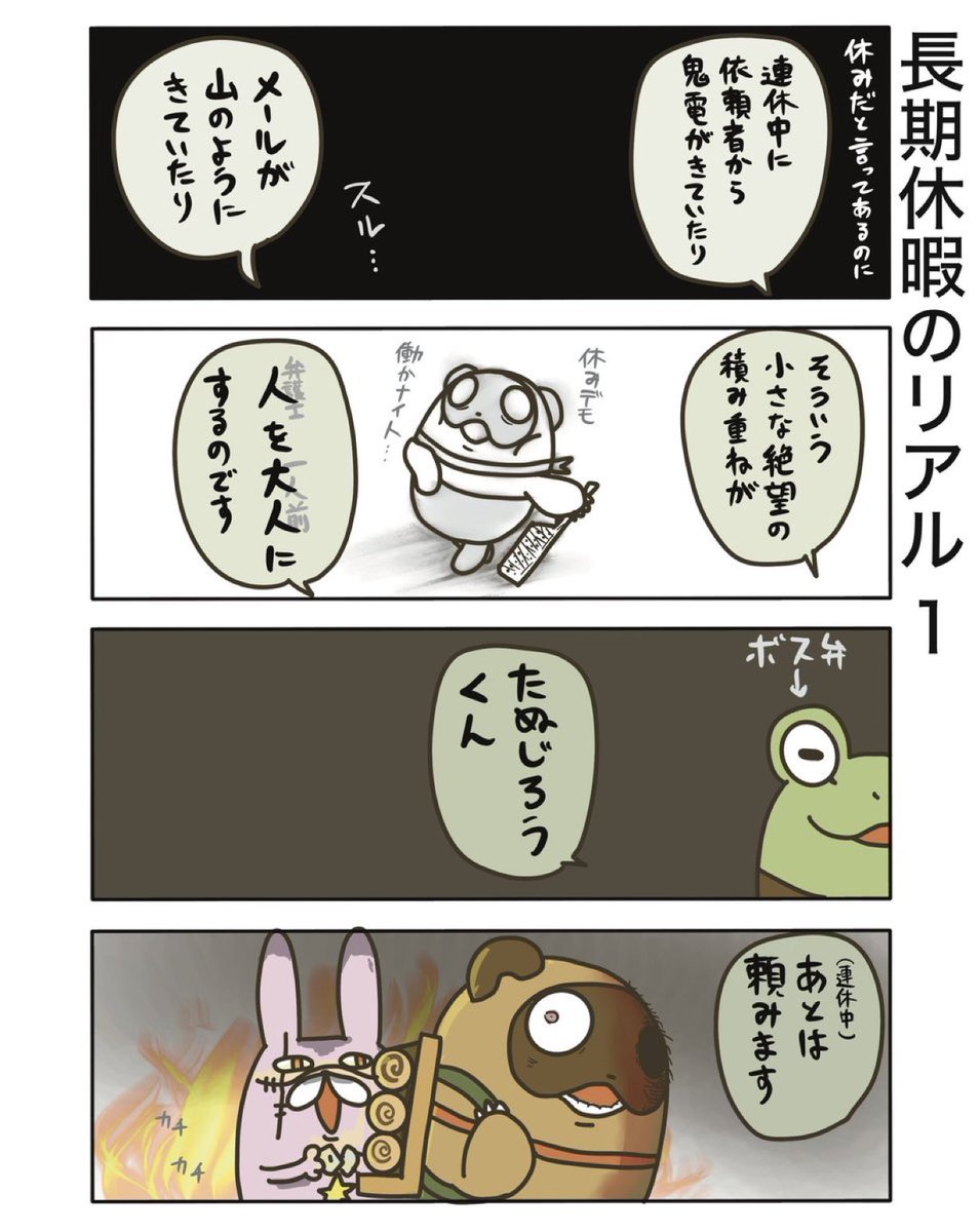 B_Tanujiro's tweet image. 【長期休暇のリアル１】

お盆休みじゃあ！！

#弁護士　#漫画が読めるハッシュタグ #たぬじろう　#食っていけない弁護士
